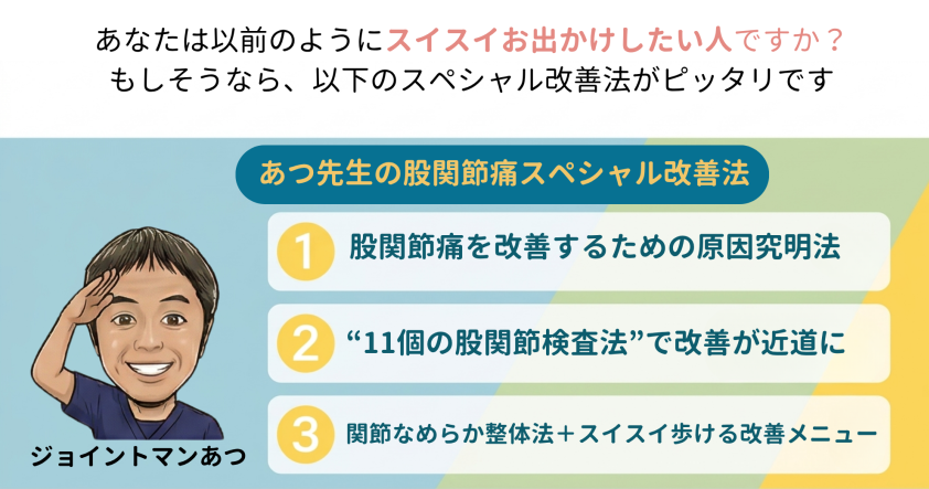 股関節kansetu1