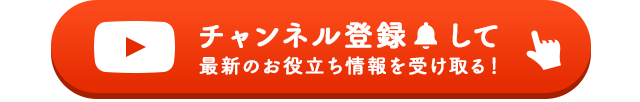 チャンネルはこちらから